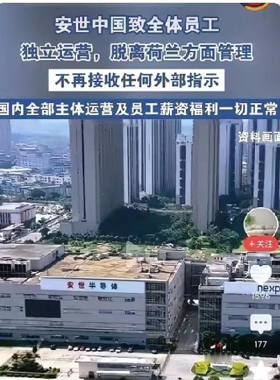 安世中国“破钩”：荷兰施压落空，中国产业链硬气突围
 
荷兰想卡脖子？安世中国直