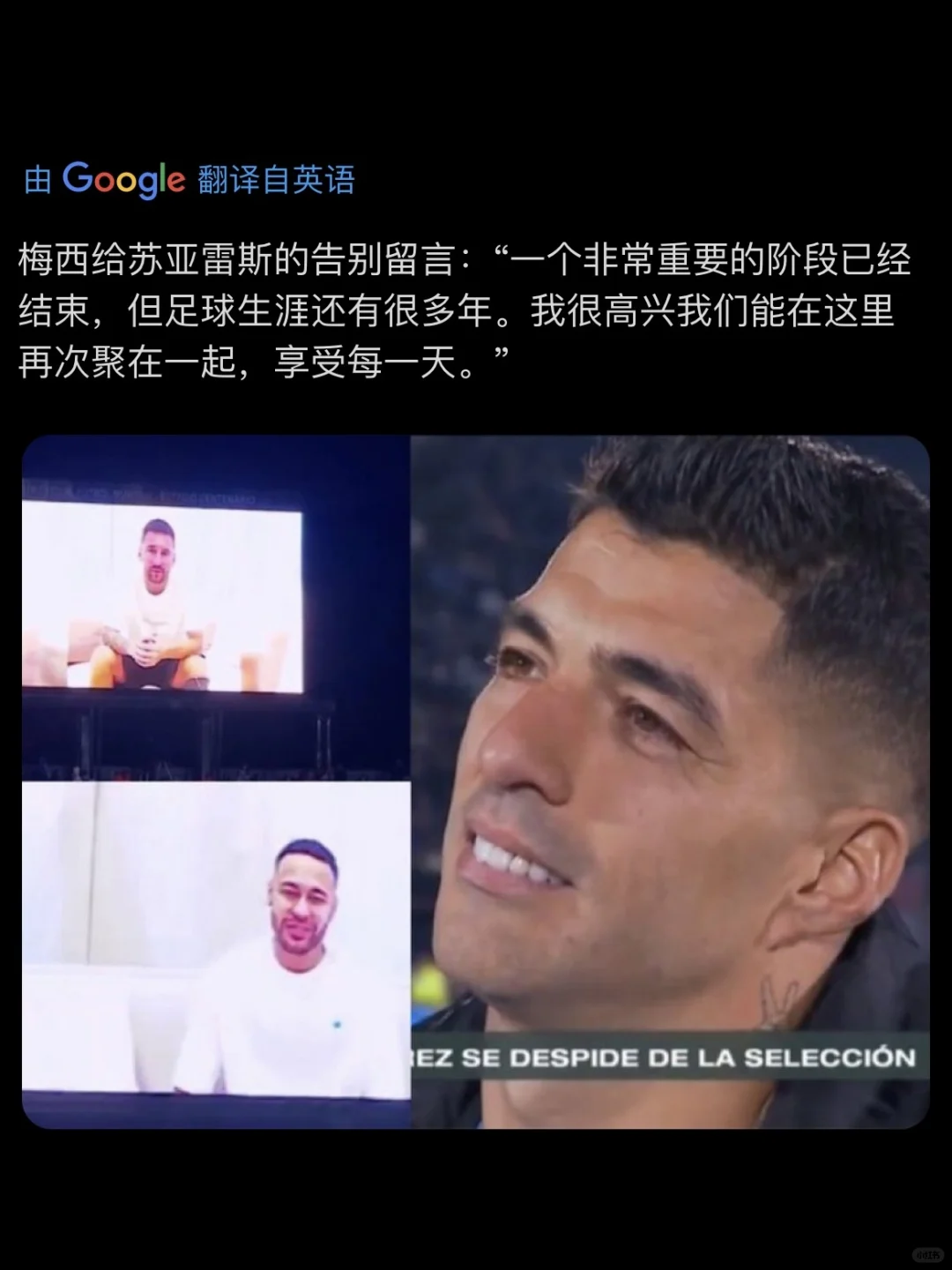 梅西to苏牙：我很高兴我们可以再次聚在一起