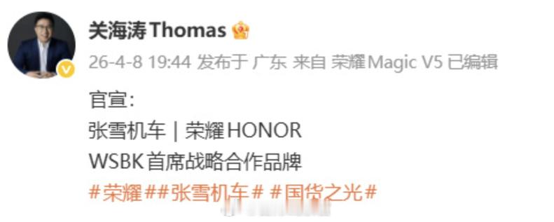 荣耀与张雪机车达成了合作。有点东西了。308_IO