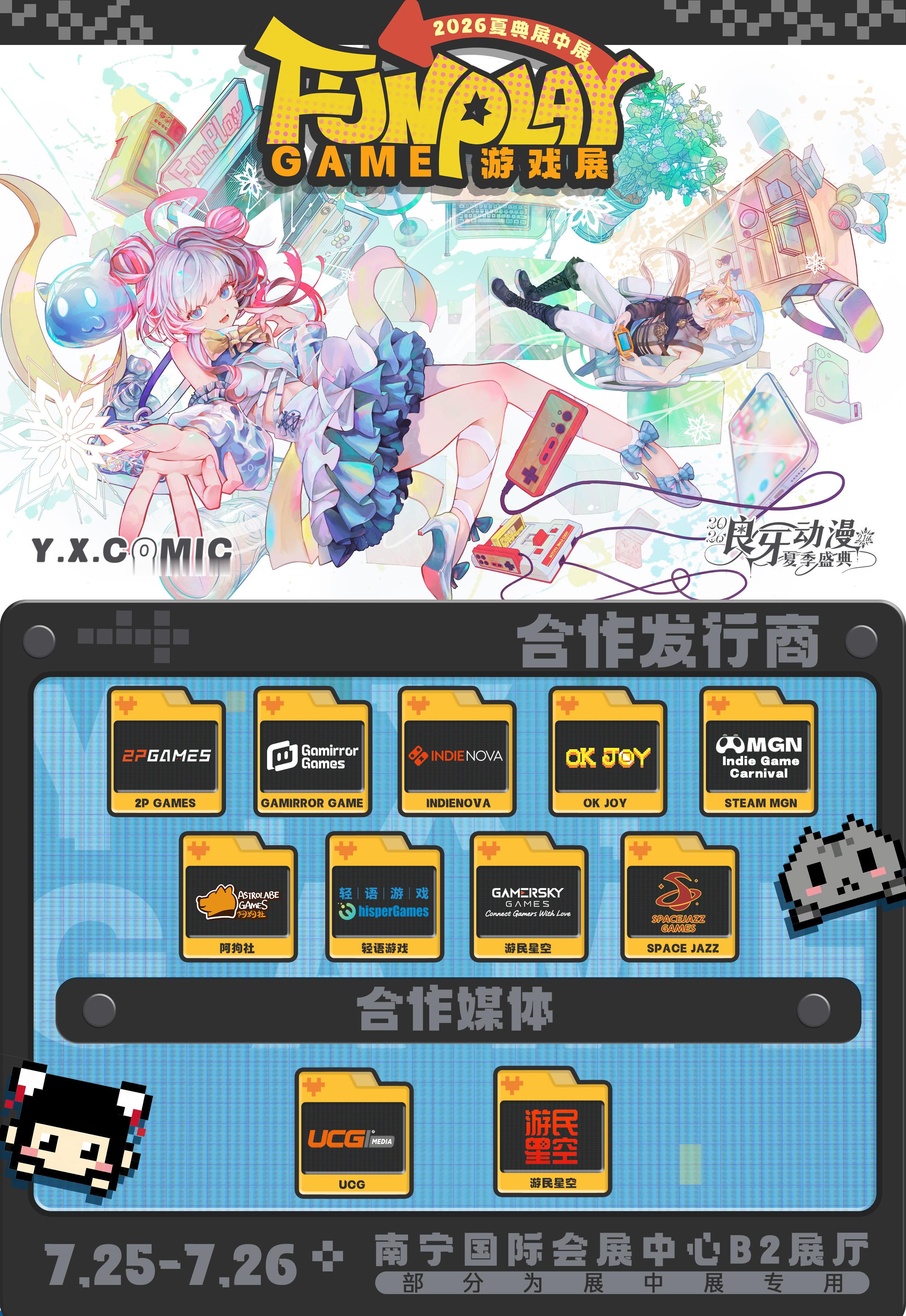 ！！广西老表看过来 ！！ ！！2026良牙夏典 ~FunPlay Game Sh