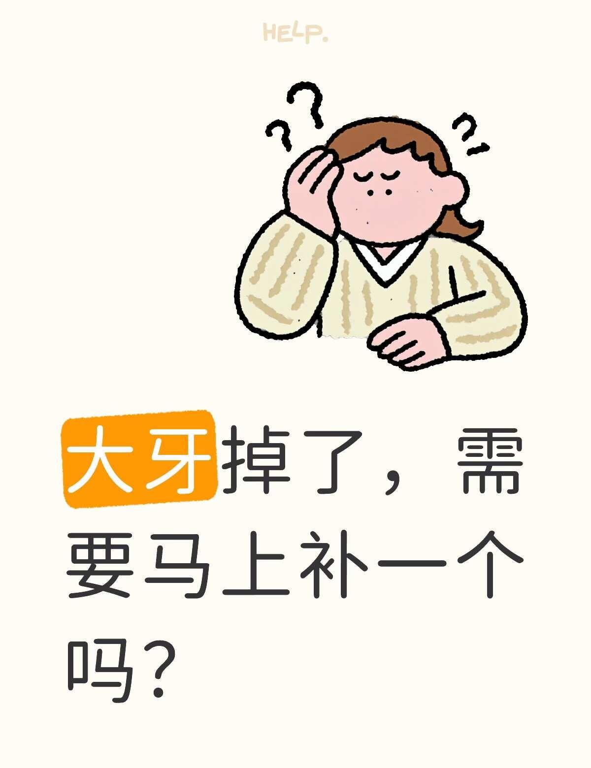 大牙一直松松的，今天突然掉了
内江牙科 口腔 牙齿掉了