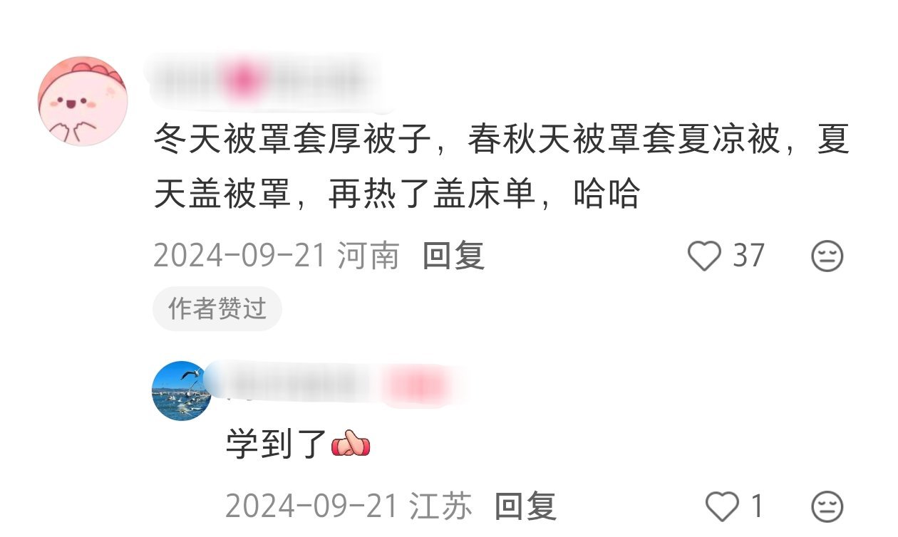 发现挺多人夏天盖被罩的