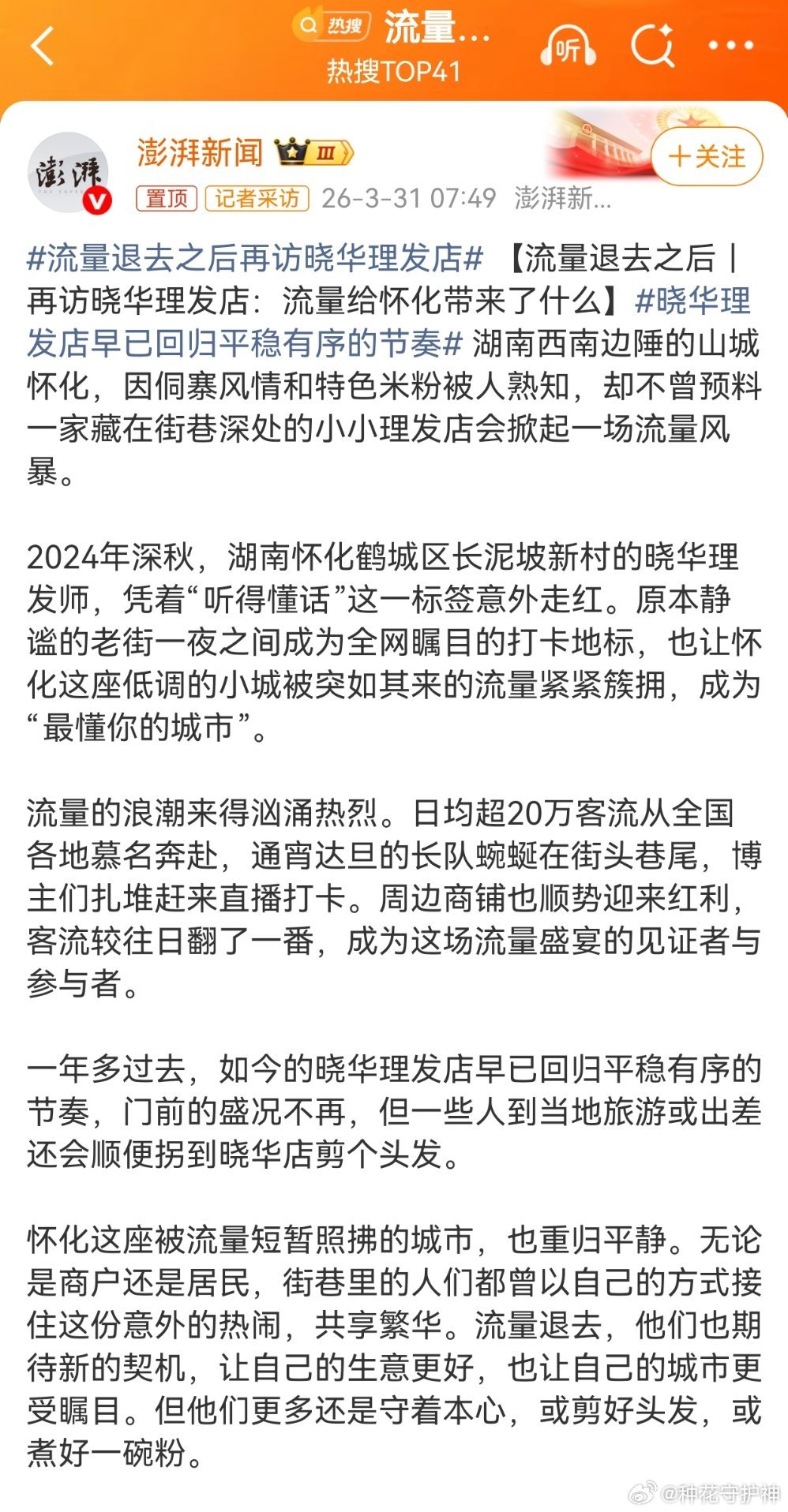 流量退去之后再访晓华理发店流量时代最深的病灶。晓华理发店的流量退去，留下的不只是