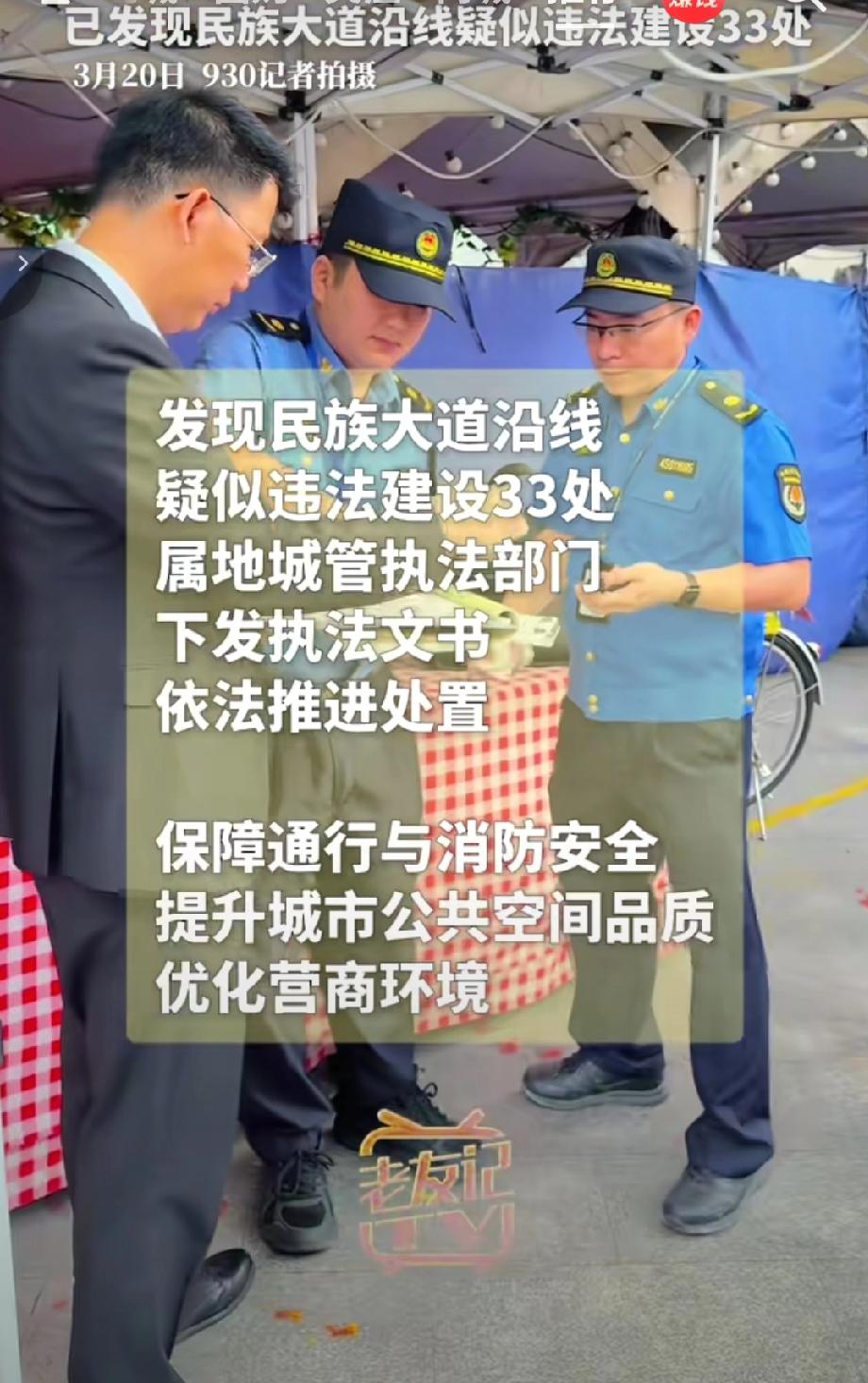 3月20号南宁市相关部门展开，治理南宁市商圈违规搭建治理从民族大道沿线拓展至全市