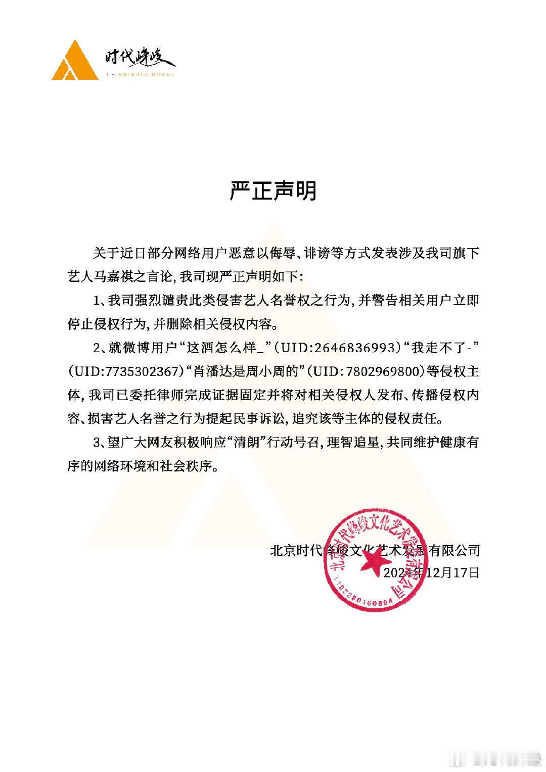 时代峰峻为马嘉祺告黑，支持马嘉祺维权！哇趣！好家伙都是xz家的粉丝啊，到底是什么