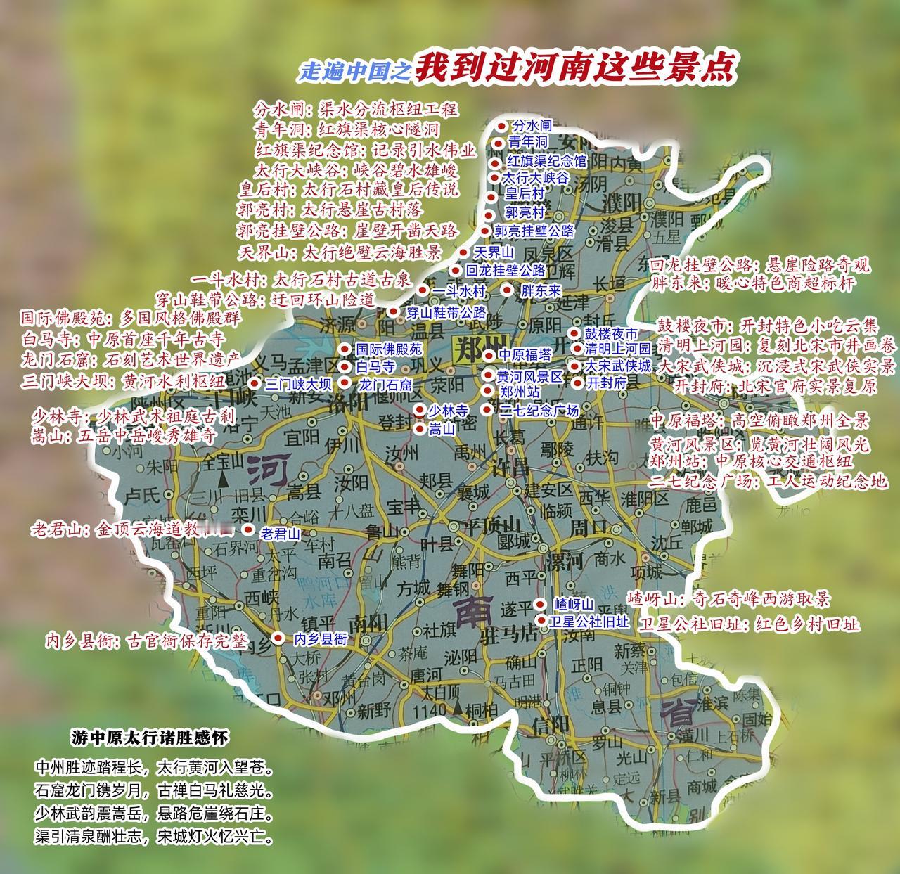 走遍中国之我到过河南这些景点
中原山河游历感悟
遍游中原大地，尽览河南山水风骨与