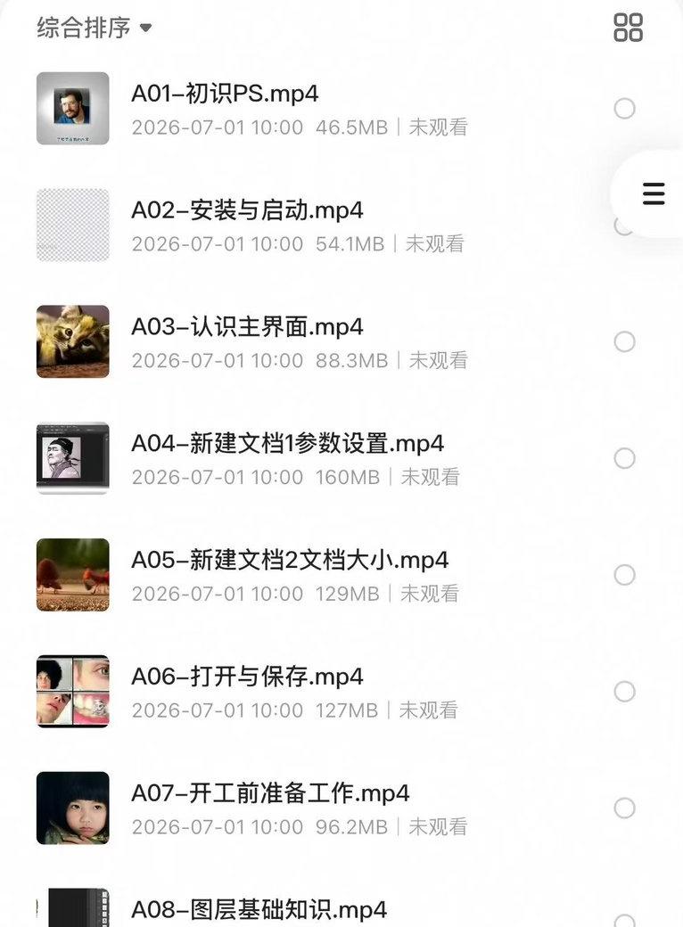 《小白从0开始学Ps教程》

从易到难，共分为四个阶段，全套共300节课[哇] 