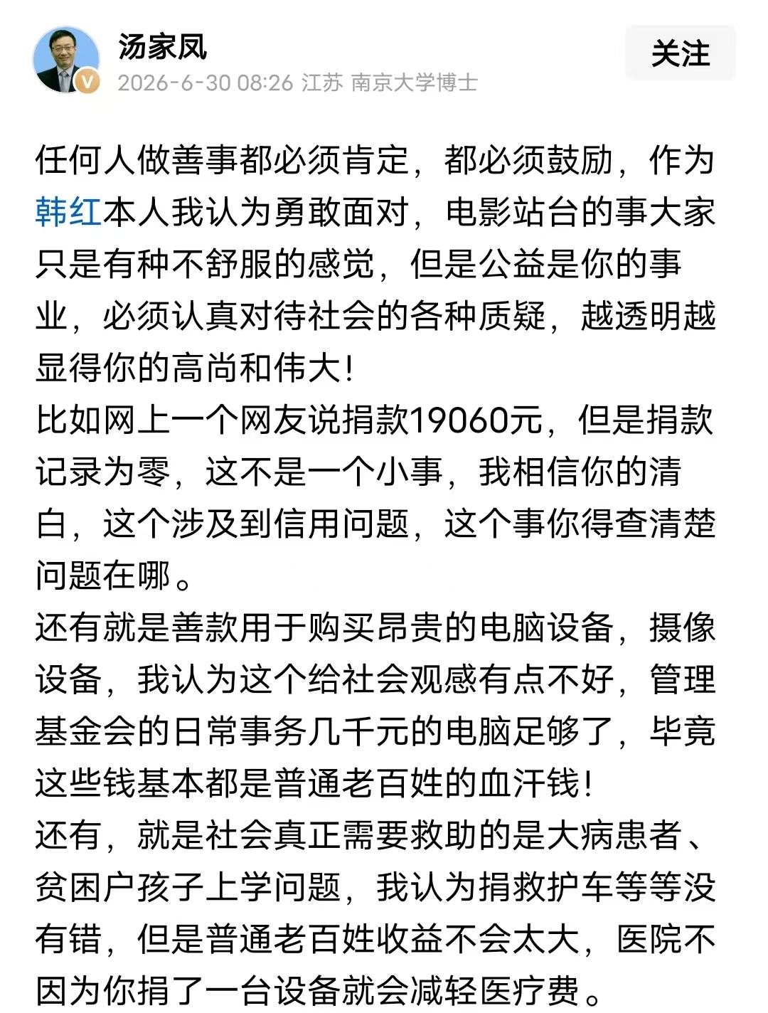 汤家凤发文对韩红慈善基金会提出了几个疑问。
汤家凤说有网友捐款19060元，但是