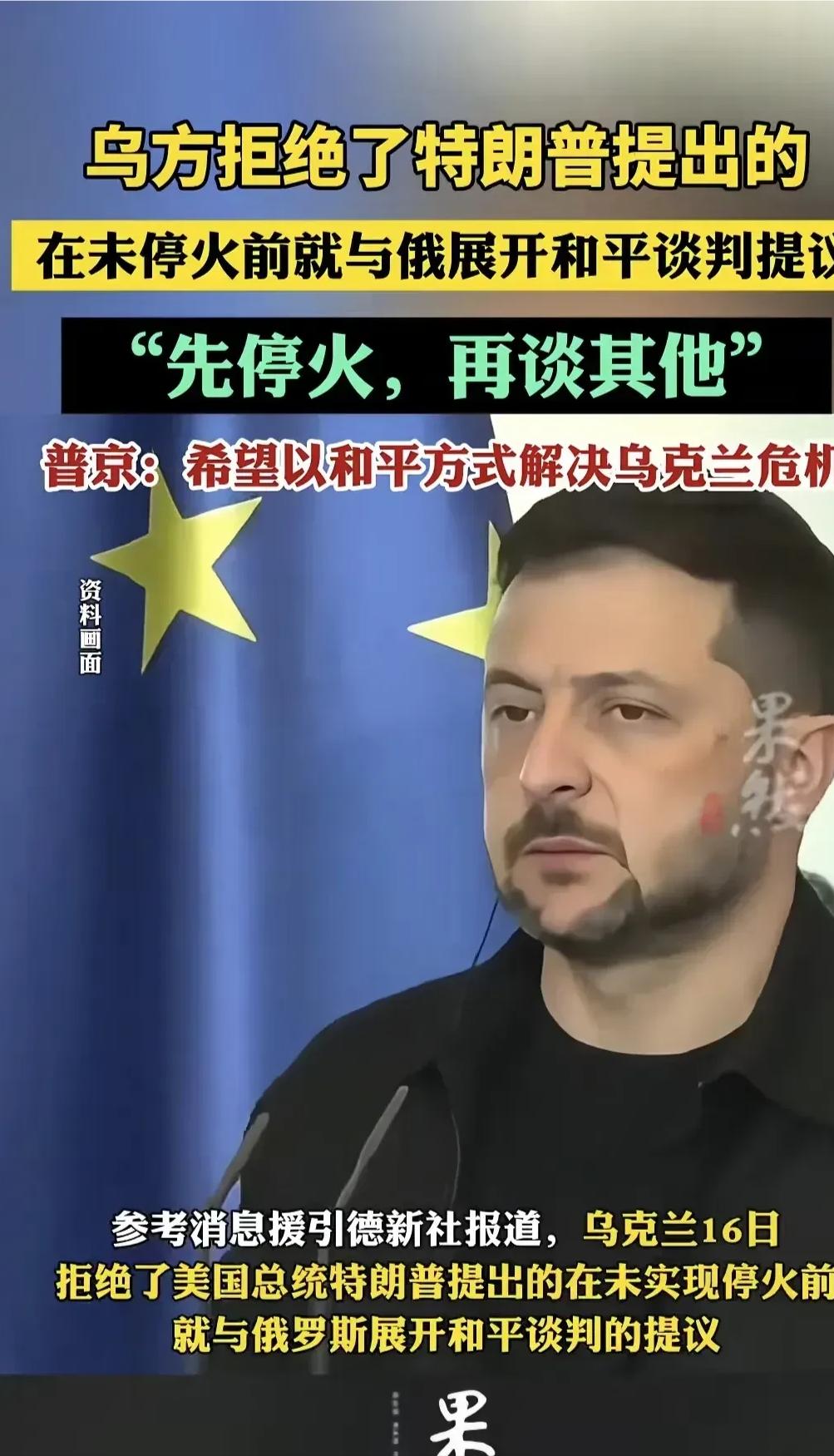泽连斯基拒绝美国调解，俄乌谈判彻底黄了？

乌克兰这边出现了新的情况，泽连斯基拒