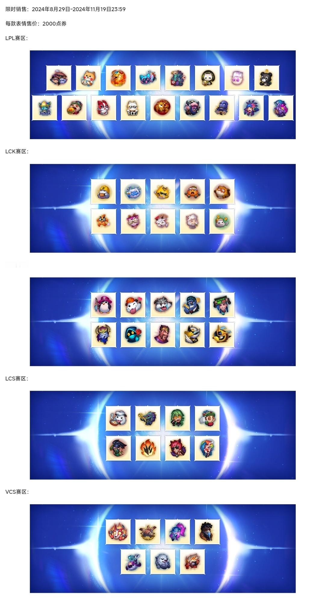 战队参与设计表情将于明天上线，20/个，售卖至11月19日 ​​​