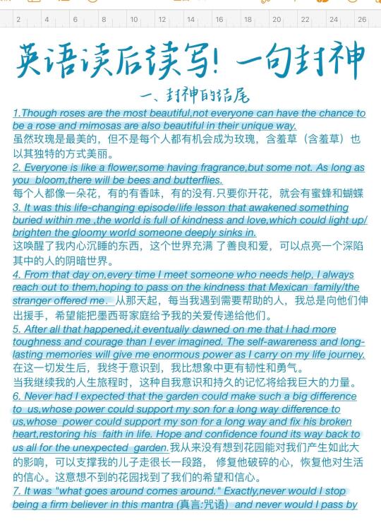 落笔绝美！英语读后续写一句封神！直接套用！