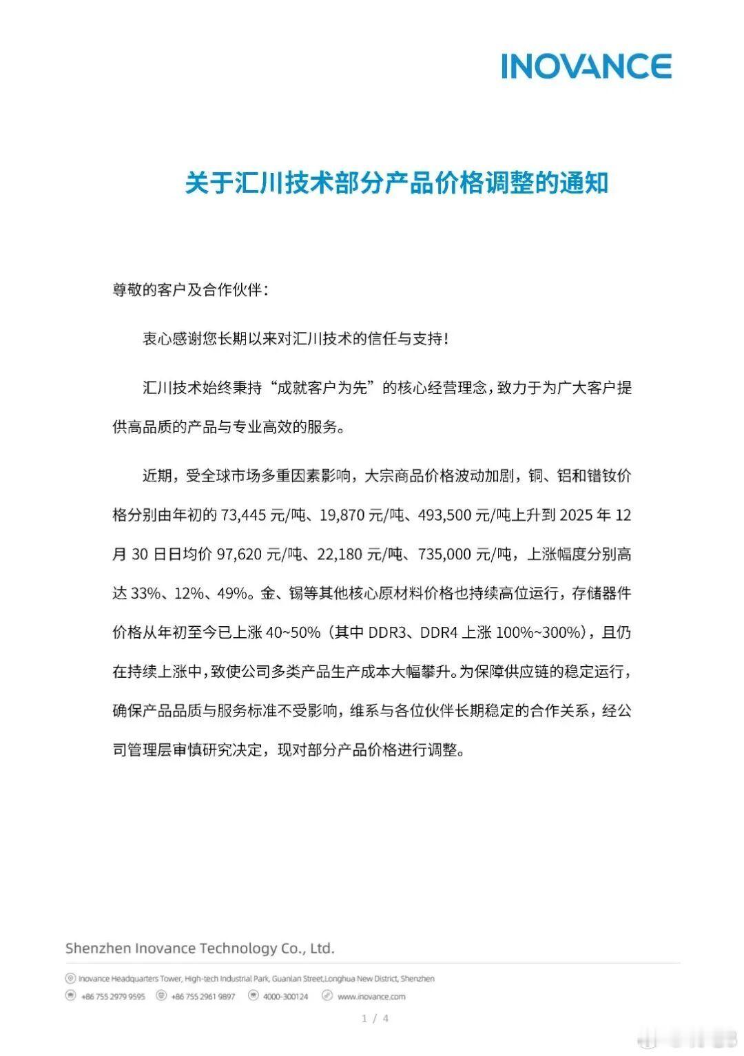 由于原材料涨价的缘故，汇川电机宣布全系列提价10%~12%。按去年他们的合作用户