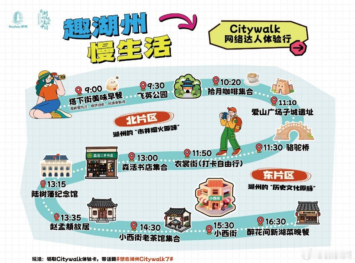 【】趣湖州，慢生活！一杯茶浸着满城春色，一口鲜裹着江南本味，一条街藏着千年烟火，