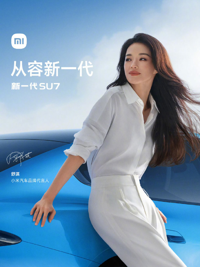 舒淇！ 小米这代言人选得太绝了 