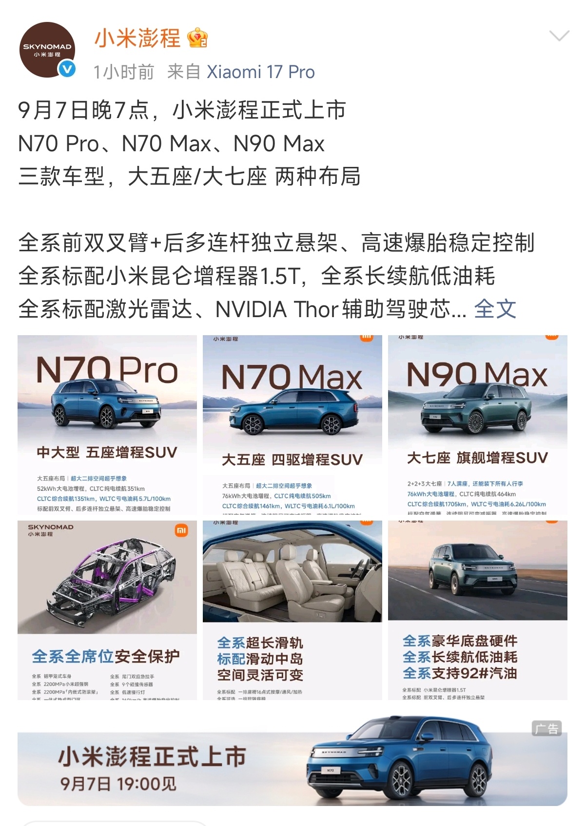 这次的小米汽车只有三款，没有N70标准版，这说明以后会有价格更低的版本…… ​​