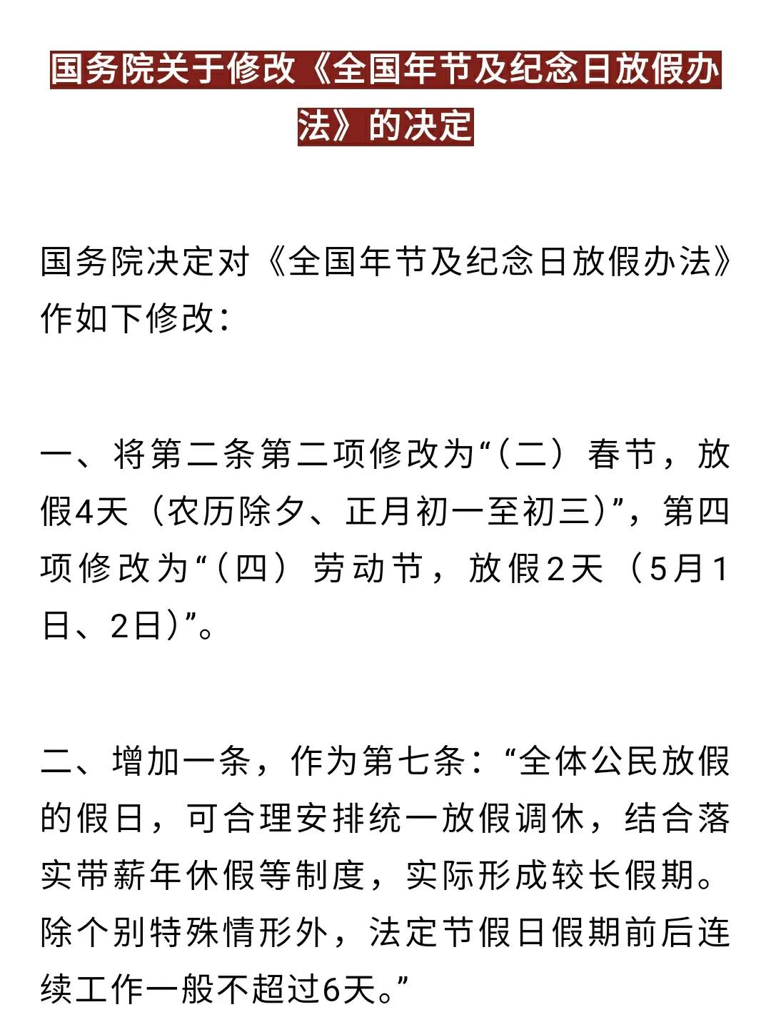 25年春节要放8天假，劳动节6天假，每多一天假期，消费额都是按亿增加，2025会