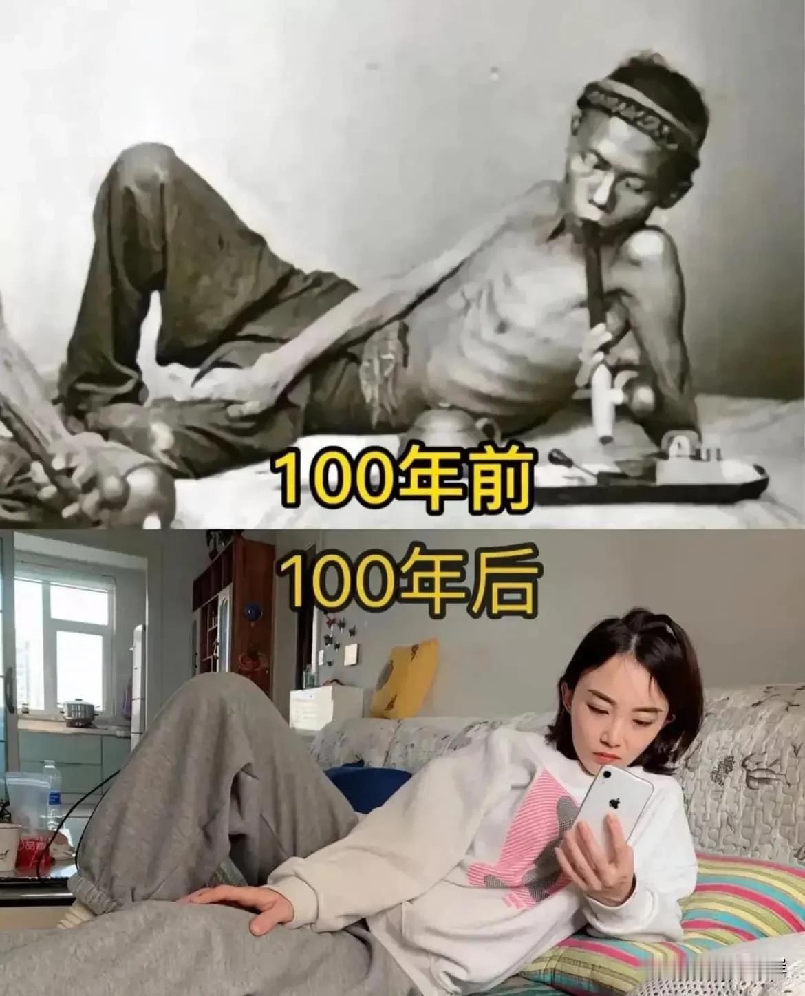 百年之间，一样的姿势，环境虽不同，一样都上瘾。百年前是一场鸦片战争，百年后是一场
