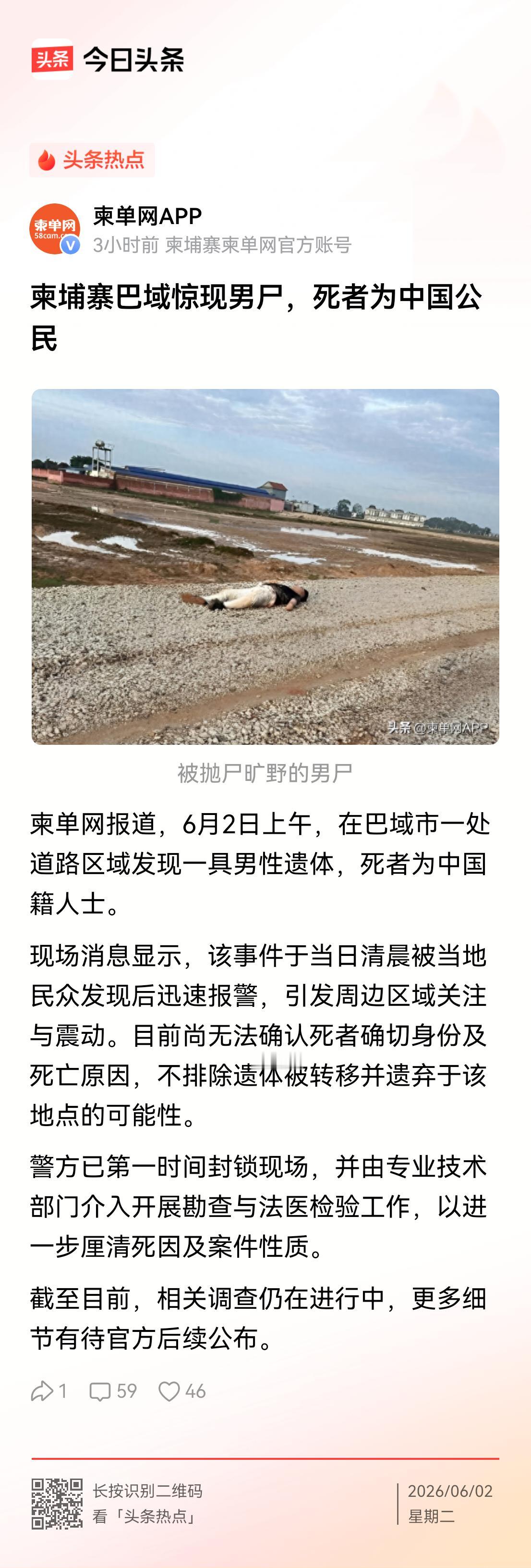 柬埔寨巴域市道路发现一中籍人士尸体！在柬埔寨旅游部长刚与海南省旅行机构谈旅游合作