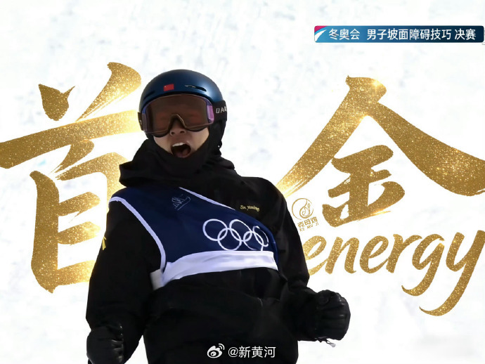 【#苏翊鸣首位中国单板滑雪奥运双金王#】米兰冬奥会单板滑雪男子坡面障碍技巧决赛，