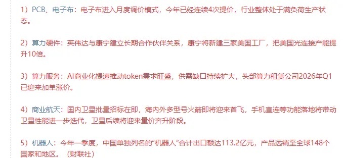 周末利好消息面及其下周一操作策略一、核心信息梳理1. 产业景气主线（四大高景气方