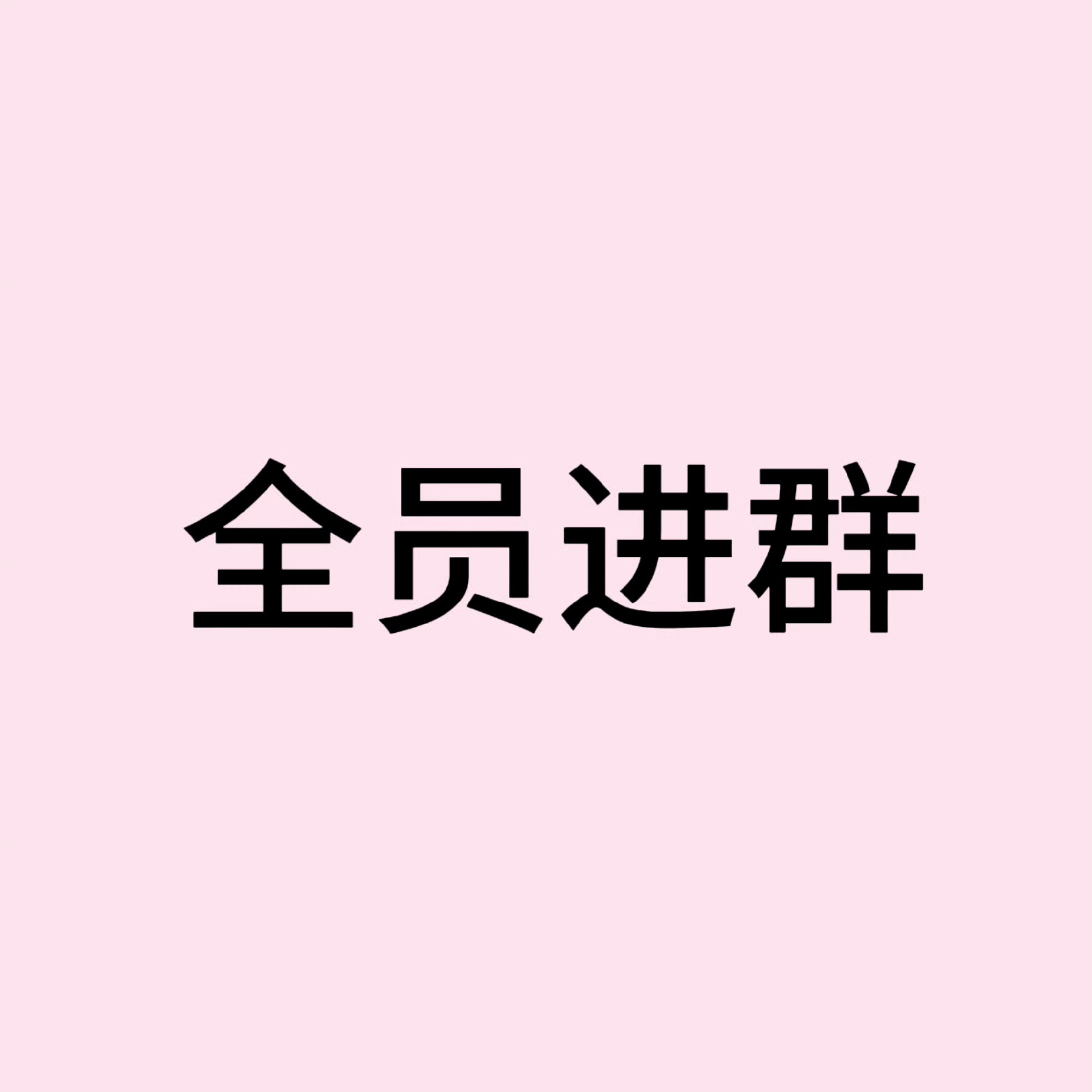 金主训  目前微博机/制更改 我们需要更多的宝贝参与到🈳🧂任务当中 把主训更