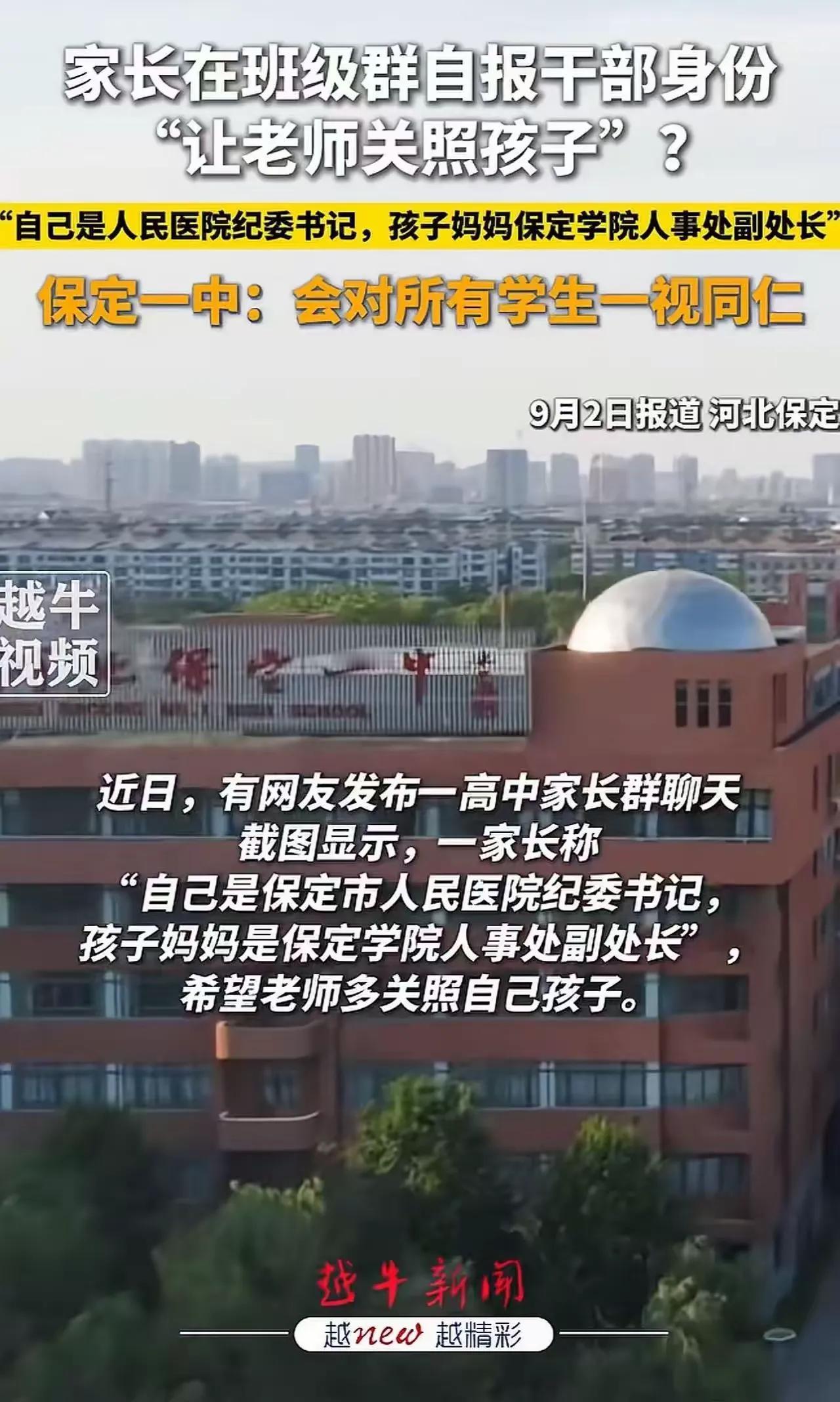 河北保定一个家长群，一段聊天记录引爆全网。
班级家长群本来是用来通知作业、沟通校