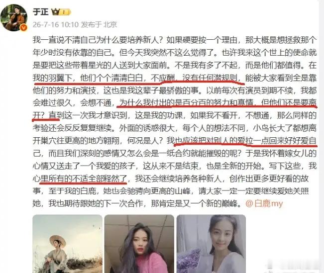 白鹿官宣合约到期不续！真是小瞧白鹿了，竟然顶住压力坚持不续约了，白鹿的告别文案非