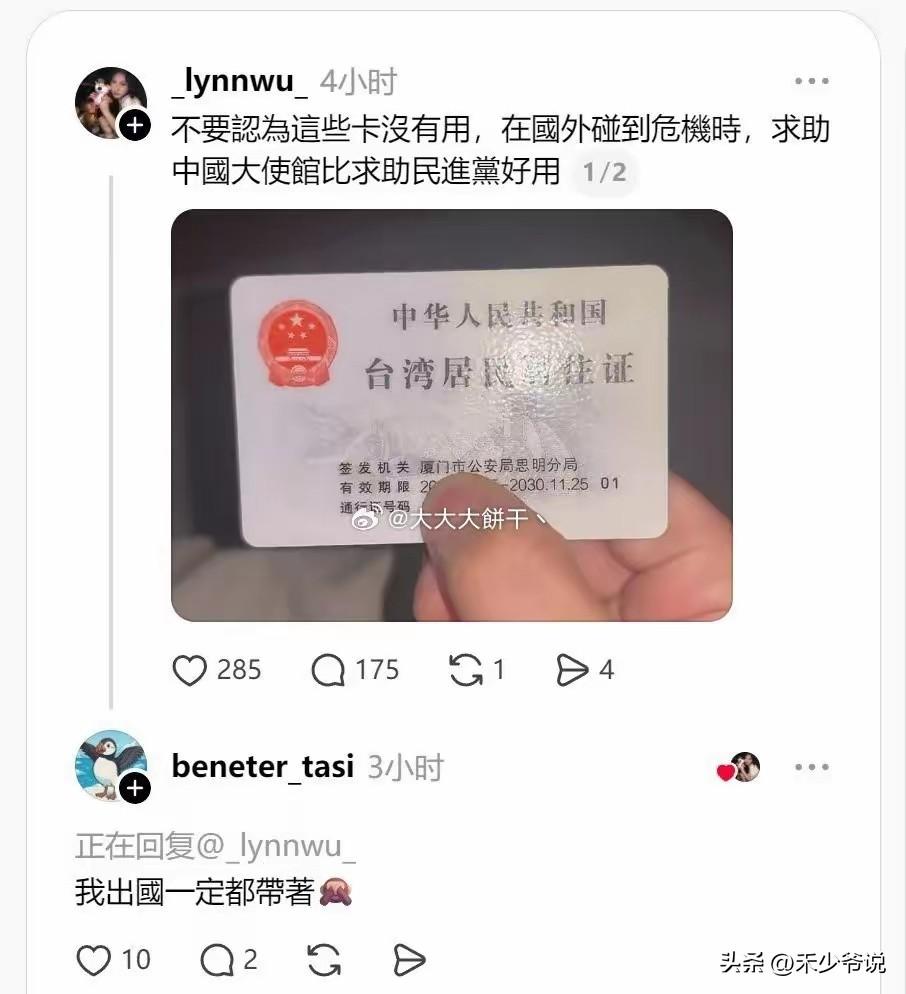 台湾同胞的觉醒，因为台胞证远比民进党好用
当每次国际上有冲突的时候，一张台胞证就