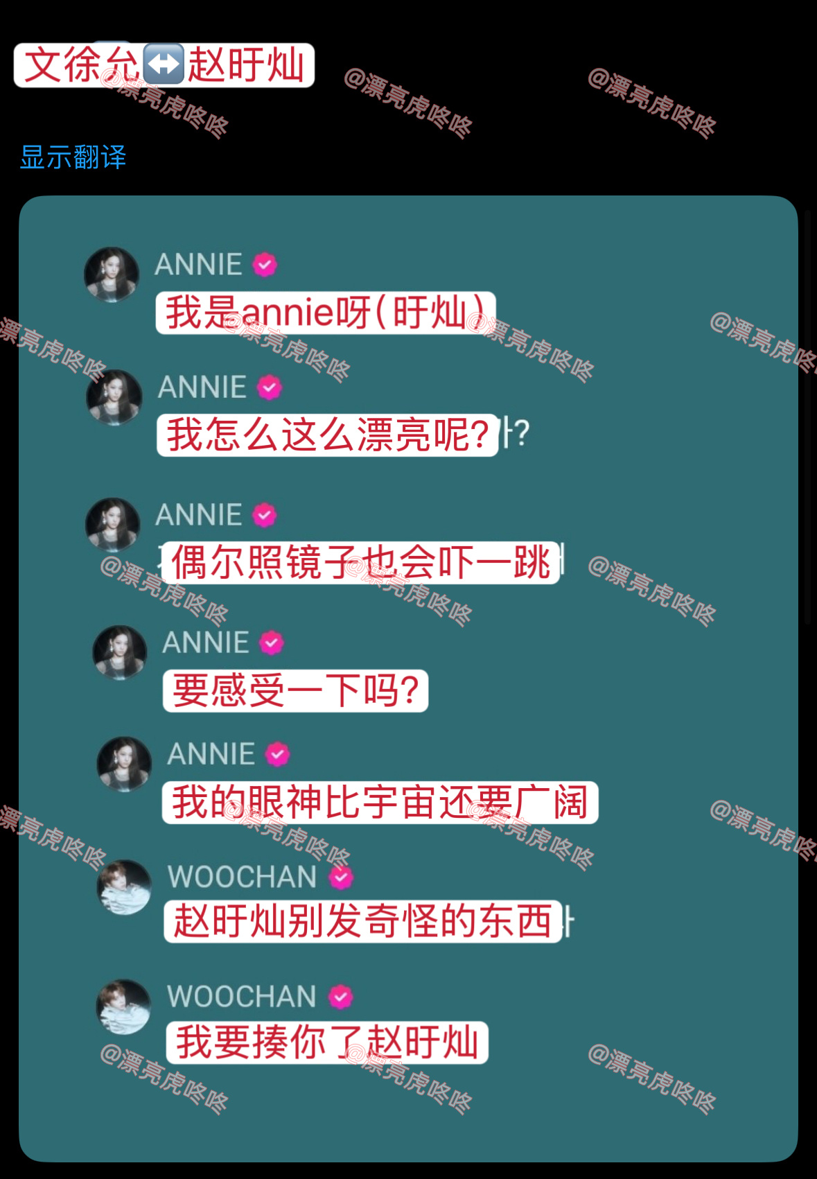【twi】文徐允和赵旴灿互换账号发评论，赵旴灿一直在夸文徐允漂亮，是“性感的代名