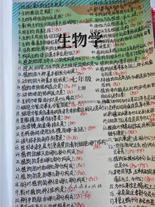 25新七上生物第一章知识清单➕默写➕常考题！