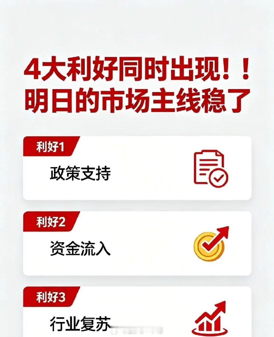 A股缩量524亿今晚18点：4大利好同时出现！！明日的市场主线稳了！！一、手机直