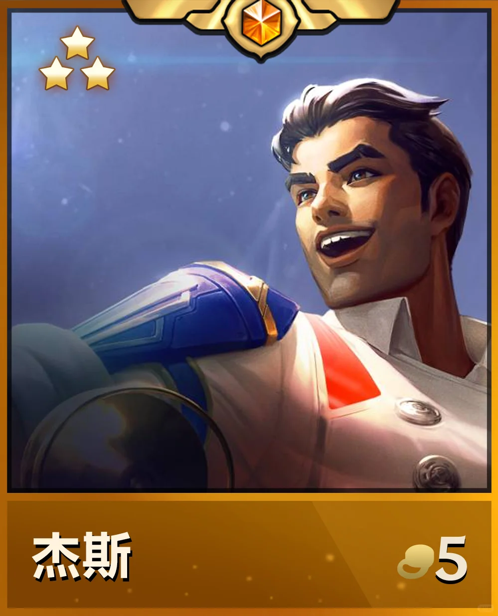 金铲铲s13五费卡爆料