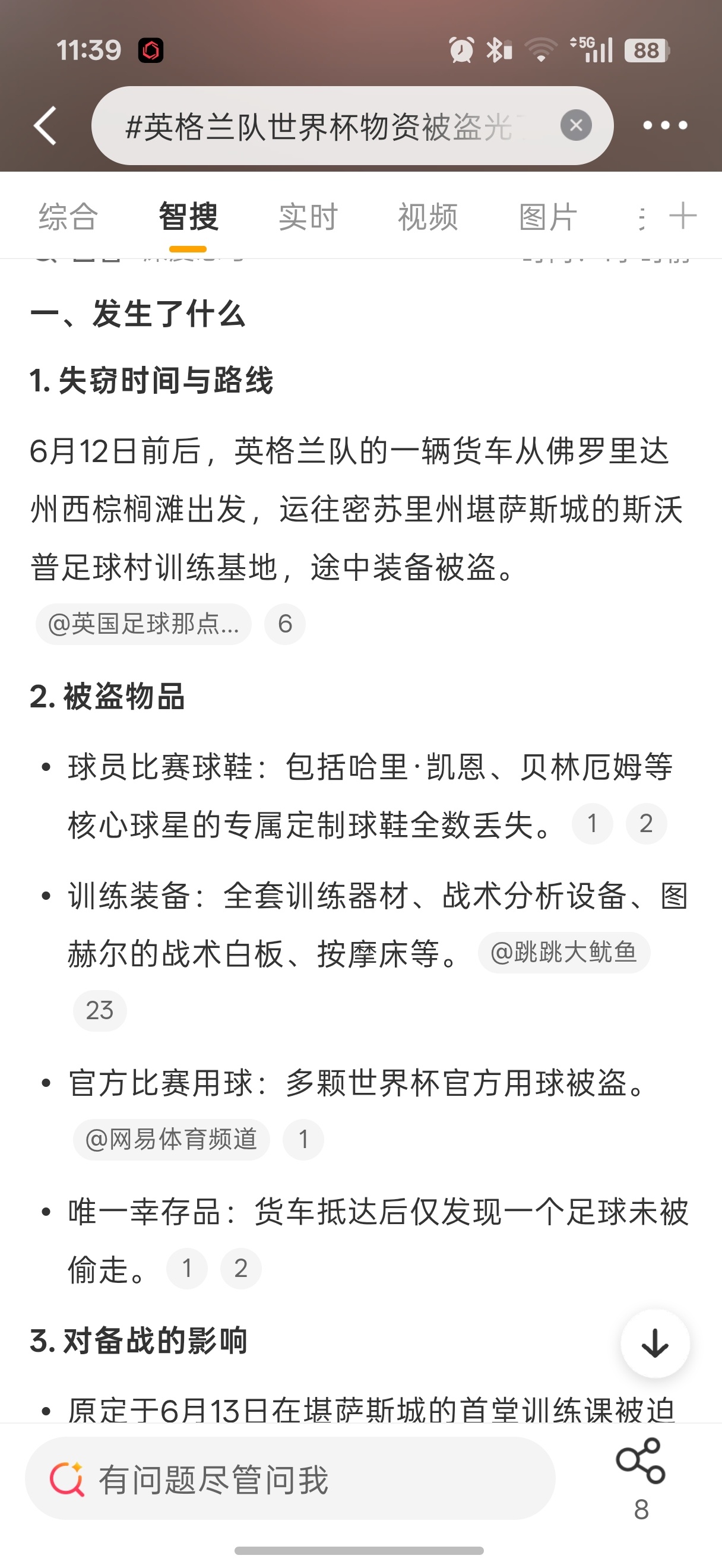 没打开看之前，还以为是在墨西哥被偷了，心想这也正常。打开智搜，居然是在美国被偷的