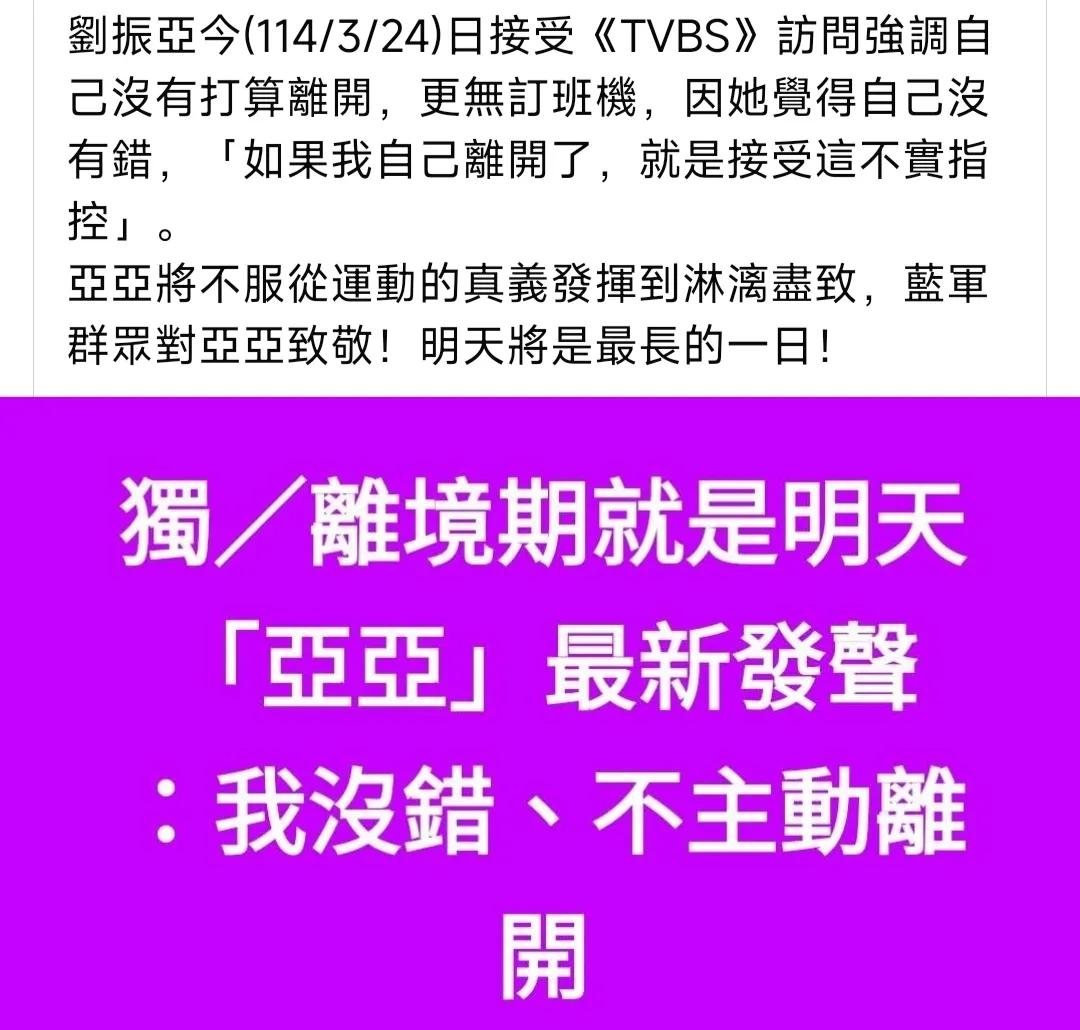 【你如何看待陆配亚亚被要求限期离台】  庆哥评论 陆配亚亚不畏强权，展现了超越众