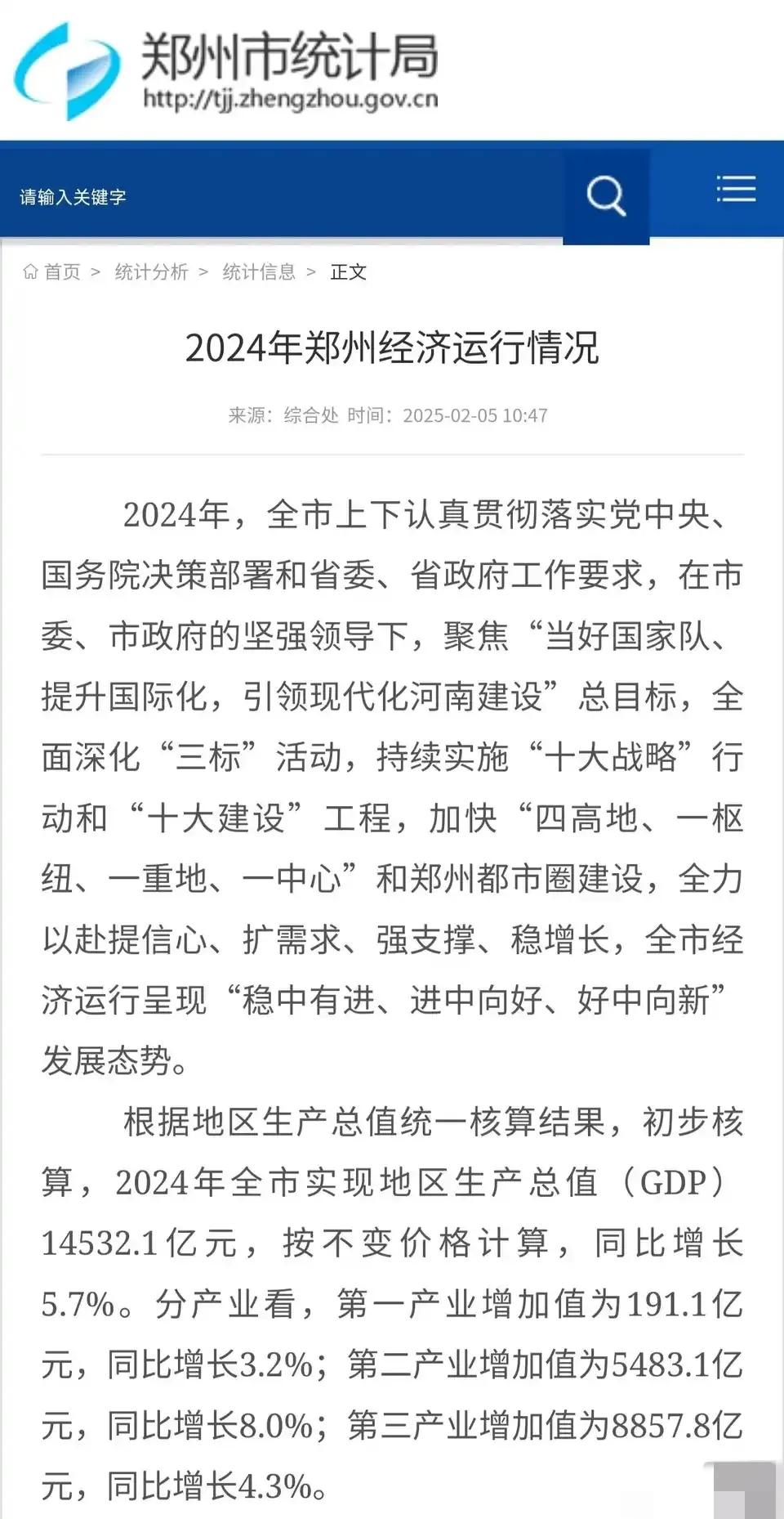 年后第一个，郑州2024年GDP公布，14523亿元，名义增速4.25%，GDP