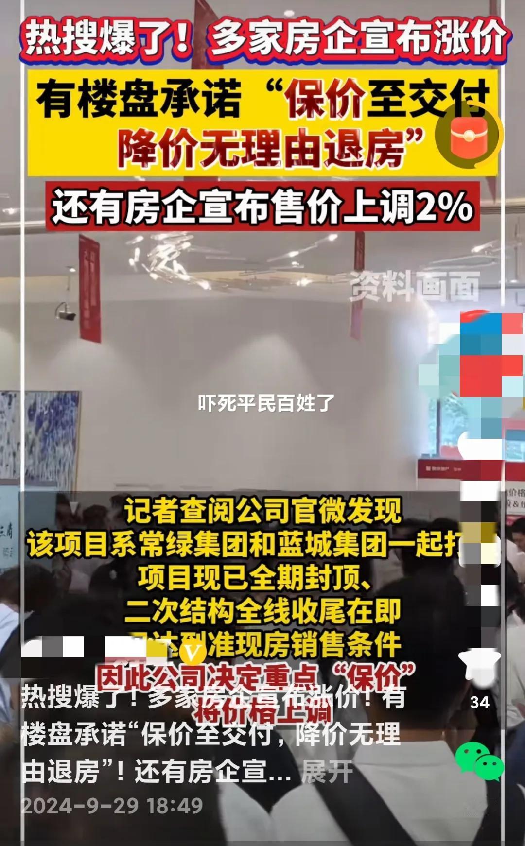 听说房子又要涨价，真是吓死那些还未买房的人了[捂脸]！该如何面对呢[笑哭]！#房