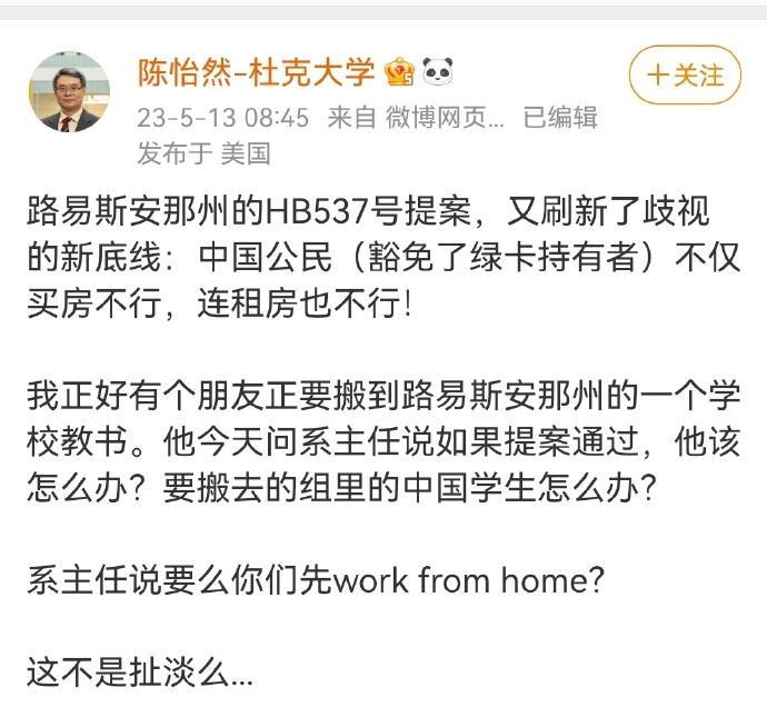 别说买房子，就连租也不让租了——美国路易斯安娜州的新提案，不让中国公民在该州租房