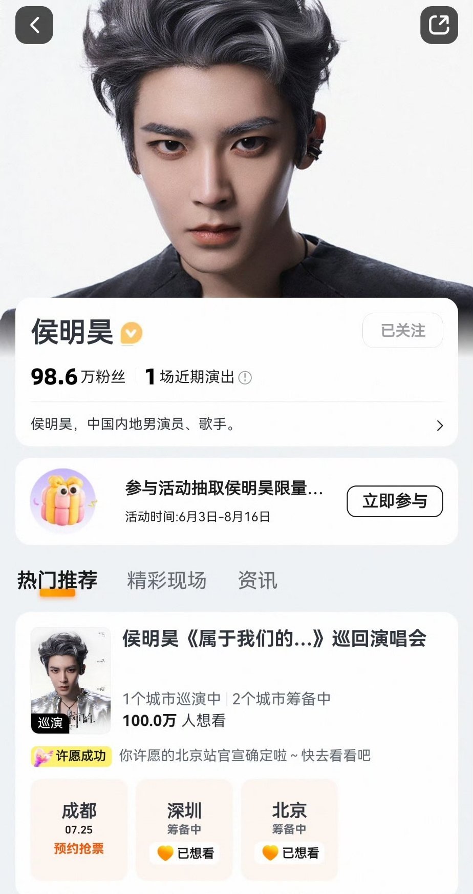 侯明昊巡回演唱会敬业小猫，谁不想急头白脸的去看一场小猫的演唱会呢，期待成都站侯明