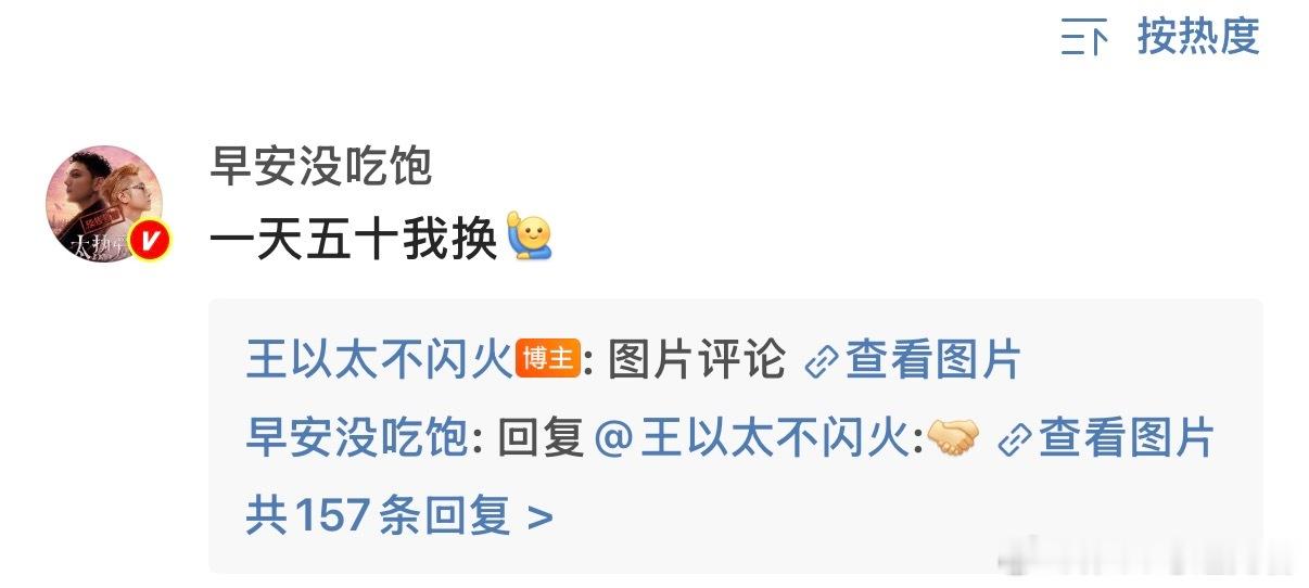 早安为了150块钱换艾火头像娘嘞！早安艾火这手儿你转我我退你的操作，也是让我们看