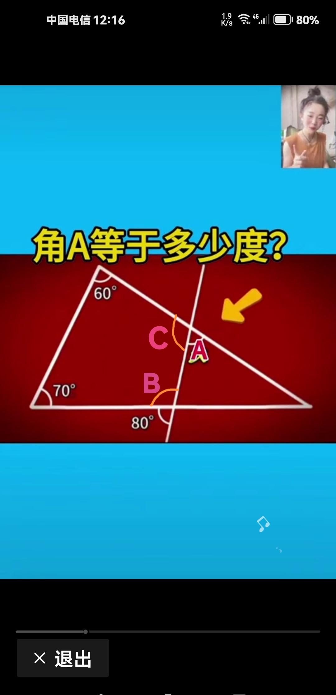 360秒算四边形角度，比计算器还快！

同桌以为我开挂，其实只是会减法。

把四