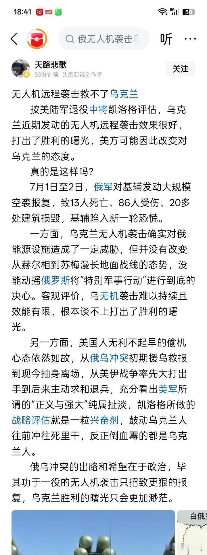 他不是说无人机救不了乌克兰，实际上就是说什么武器也救不了乌克兰，乌克兰唯有失败一