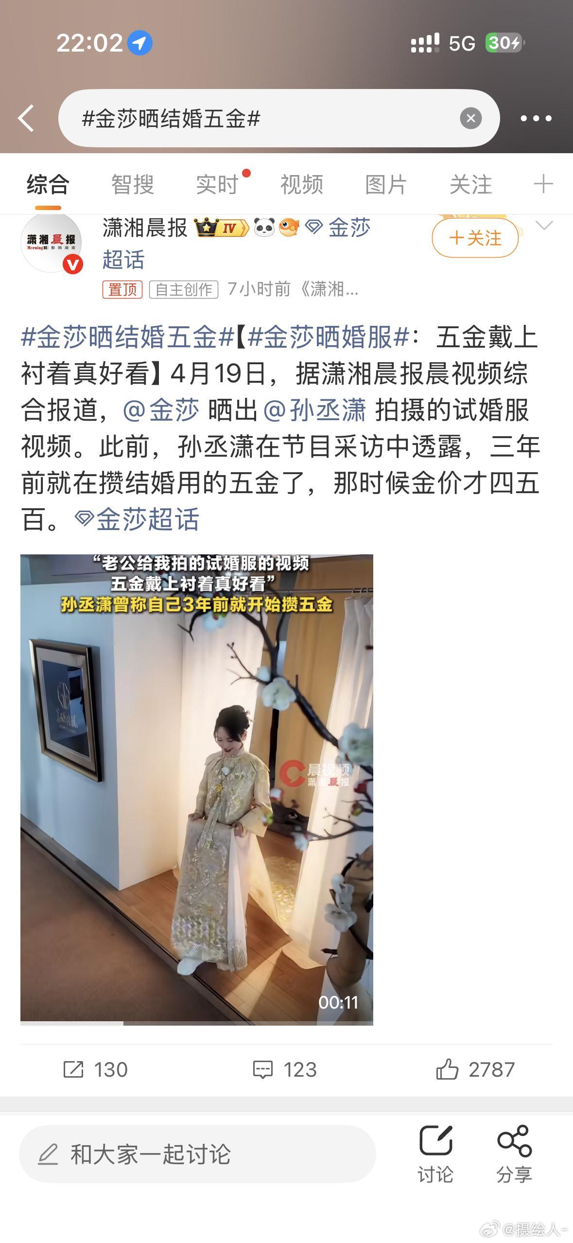 金莎晒结婚五金爱妻者风生水起这句话应验了 