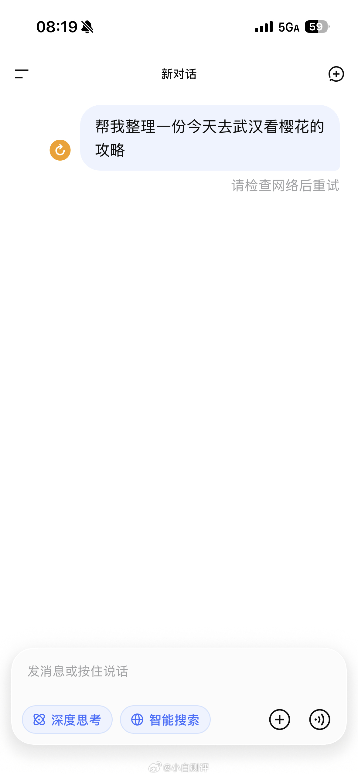 DeepSeek崩了据说昨晚就开始崩了，刚试了一下依旧不行，不知道什么时候修复好