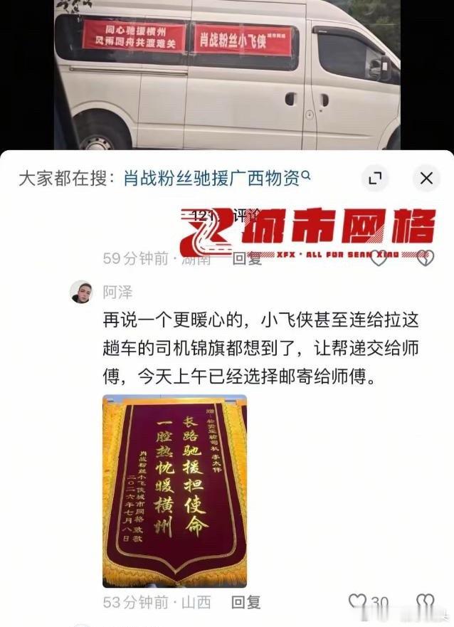 肖战粉丝做事太周到了，她们连帮忙给广西送物资的司机的锦旗都安排了，怎么会有这么好