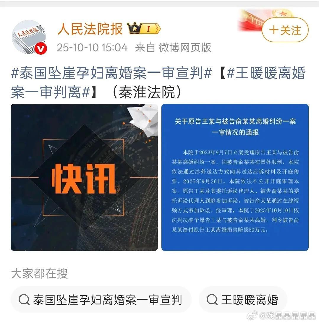 恭喜泰国孕妇坠崖的女主王暖暖女士终于从法律上恢复单身了！[鼓掌][鼓掌][鼓掌]