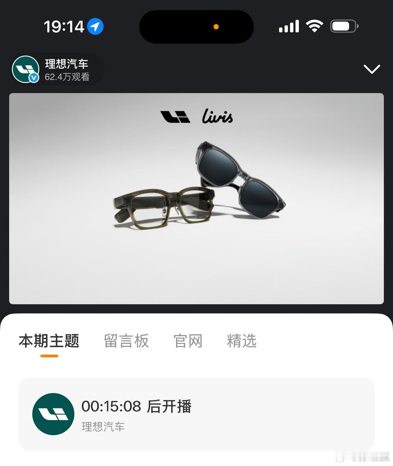 今晚7:30理想的ai就要来了，据说重量轻、续航长、互动快等优点，一会看看什么情