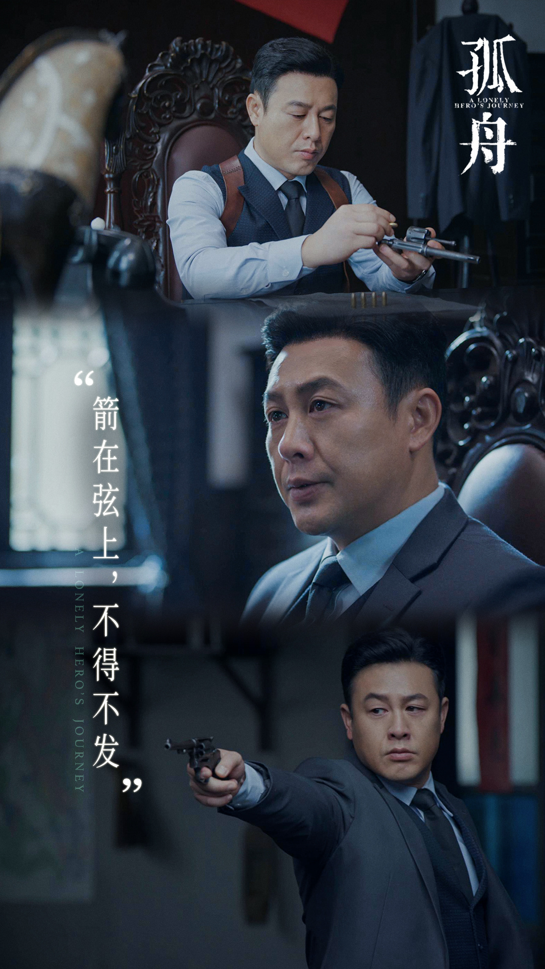 一剧早安“箭在弦上，不得不发。”早~你对《孤舟》周知非哪句台词印象最深？ 