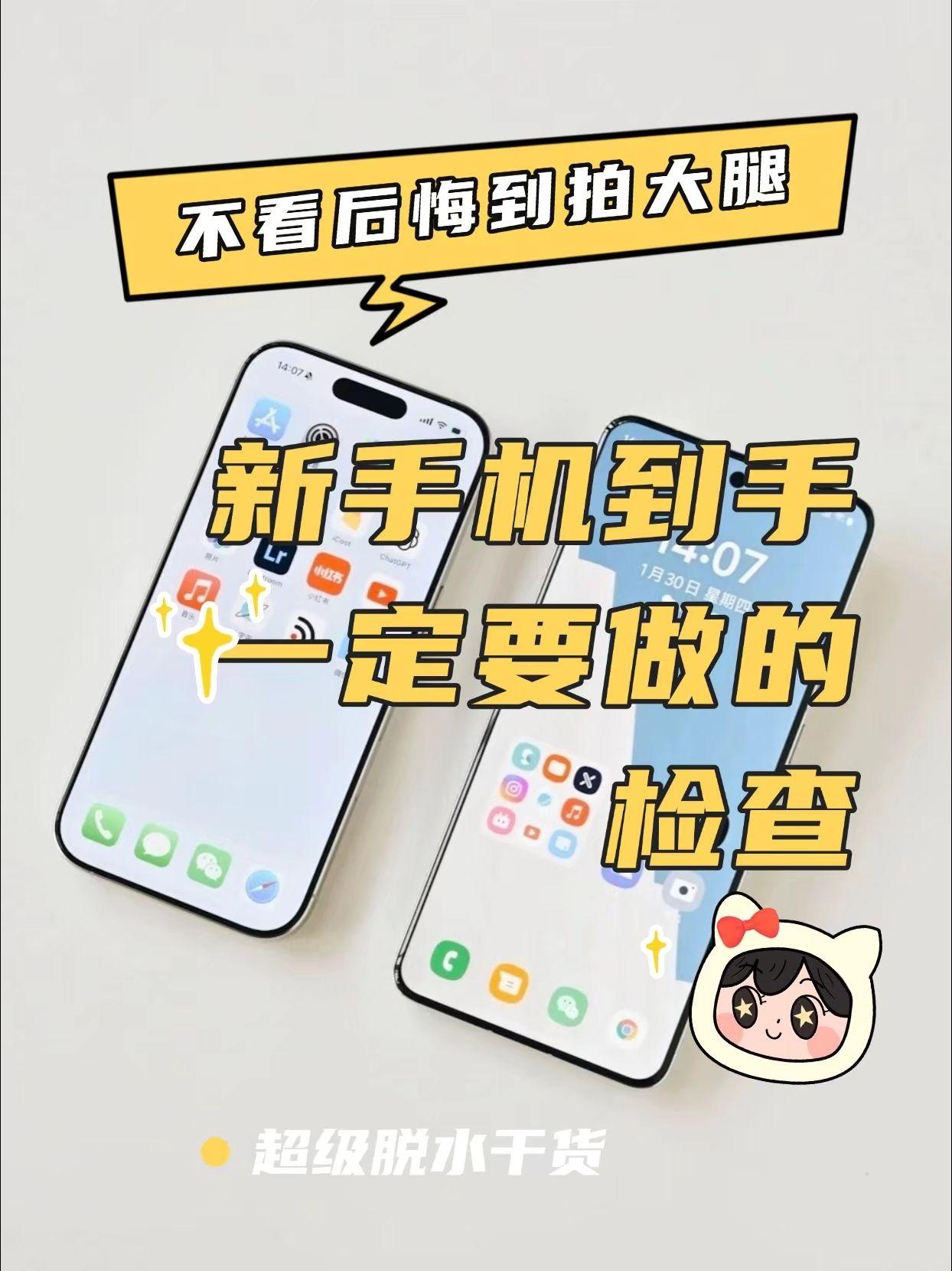 新手机到手一定要做的检查！冷知识 手机