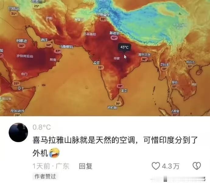 这位网友对印度持续高温的评论太到位了，难怪有4.3万点赞。[偷笑][偷笑][偷笑