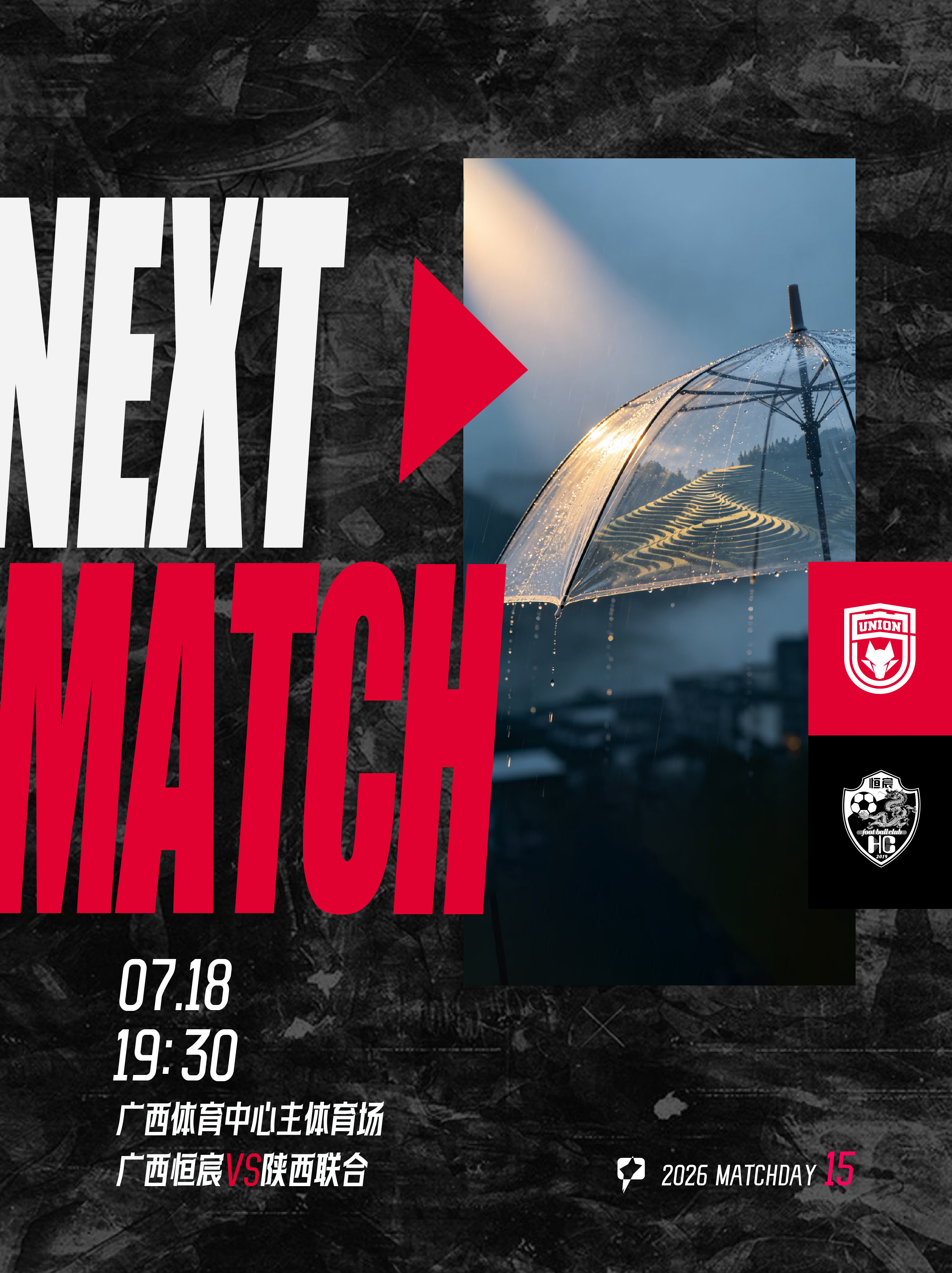 🐺「NEXT MATCH」🔥陕西联合